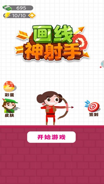 畫線神射手游戲