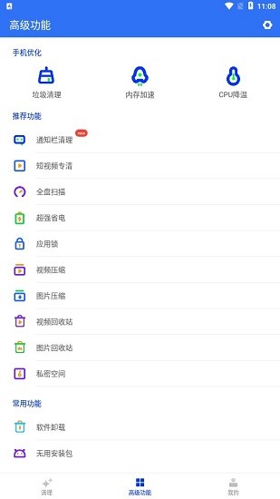 好安全app去廣告版 v1.3.3 安卓版 1