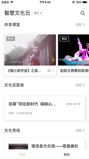 智慧文化云app v1.1.6 安卓版 1