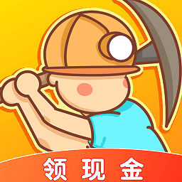 開心礦工手游