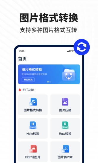迅捷圖片轉換器app v3.4.1.0 最新版 0