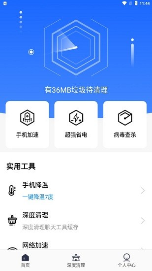 西瓜清理大師 v1.00 級速版 1