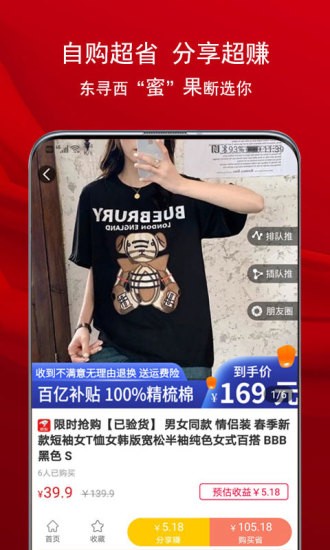 蜜果樂購平臺 v1.1.3 安卓版 3