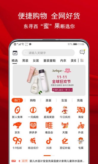 蜜果樂購平臺 v1.1.3 安卓版 1