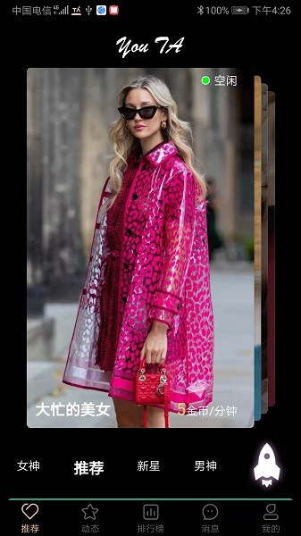 友Ta社交 v1.2.4 安卓版 1