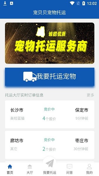 寵物托運(yùn)平臺(tái)app 寵物托運(yùn)平臺(tái)手機(jī)版