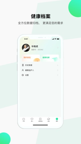 全家健康家庭版app