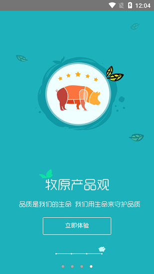 智慧牧原企業(yè)版最新版 v10.0.8.258 官方安卓版 3