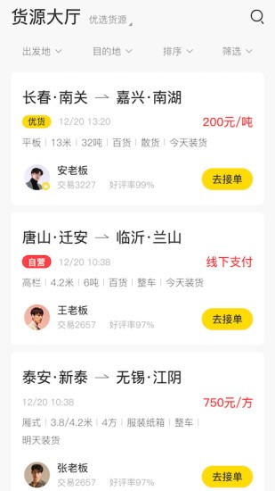 回優(yōu)貨車主 v2.0.5 安卓版 0