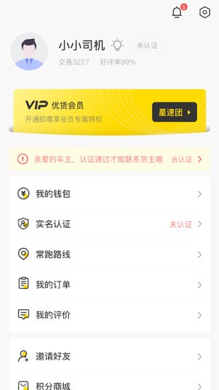 回優(yōu)貨車主 v2.0.5 安卓版 1