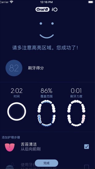 oralb電動牙刷(歐樂b) v10.2.1 最新版 1