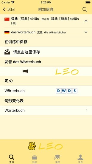 leo德語詞典app