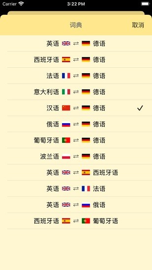 leo德語詞典手機版 v8.3.2 安卓版 2