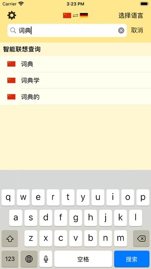 leo德語詞典手機版 v8.3.2 安卓版 3