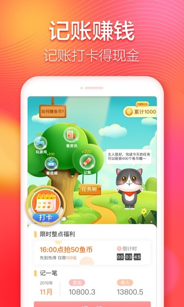 有魚記賬極速版app