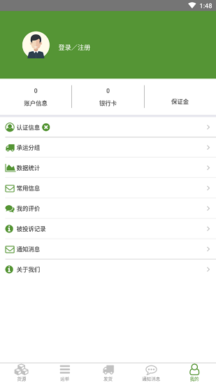 牧原物流app貨主版 v1.0.12.12 安卓版 0
