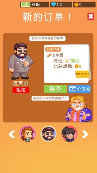 我要當(dāng)老板ios游戲 v1.2.0 iphone版 2