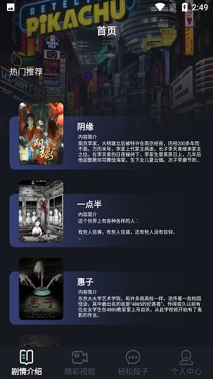 聚會玩劇本最新版 v1.1 安卓版 1