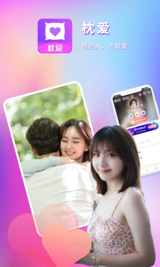 枕愛(ài) v1.2.2 最新版 0