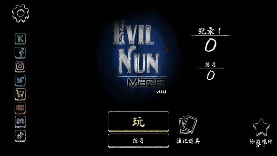 鬼修女迷宮 鬼修女迷宮手游