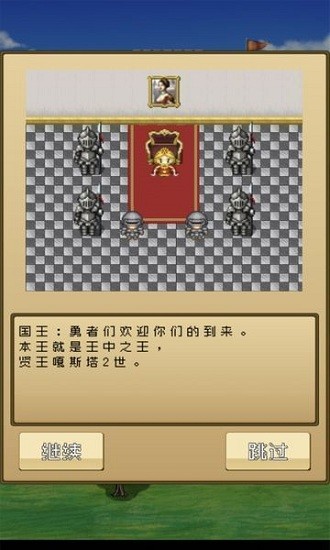 勇者vs惡龍最新版 v1.0.2 安卓版 1