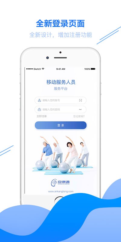 安康通服務云 v5.1.2 安卓版 0