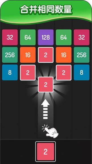 2048方塊進(jìn)化小游戲 v1.0.3 安卓版 0