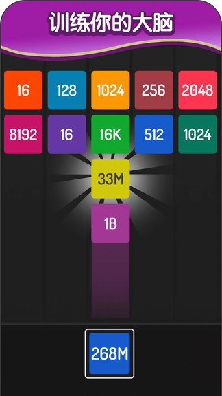 2048方塊進(jìn)化頭條小游戲