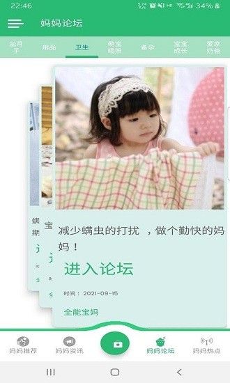 全能寶媽app v1.0.1 安卓版 0