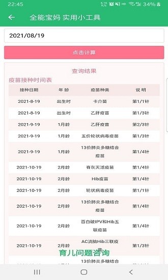 全能寶媽app v1.0.1 安卓版 1