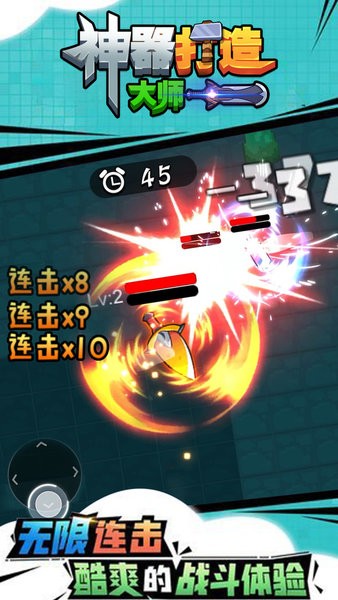 神器打造大師免廣告版 v1.1 安卓版 0