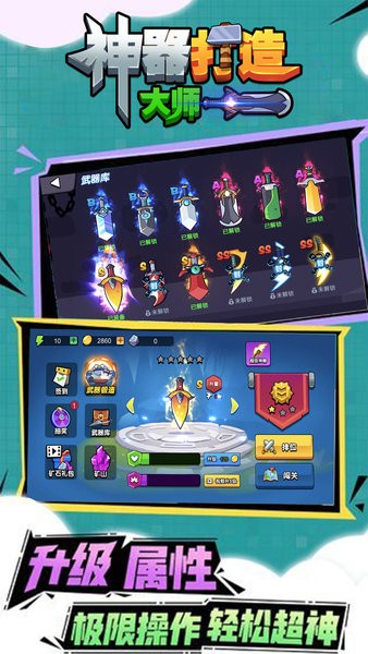 神器打造大師免廣告版 v1.1 安卓版 1