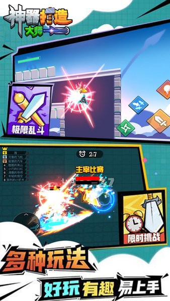 神器打造大師免廣告版 v1.1 安卓版 2