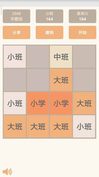 2048學(xué)霸版手機版