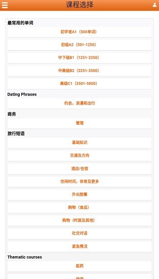 德語詞匯輕松學deutsch apk v2.6.1 安卓版 0