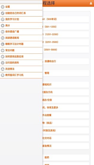 德語詞匯輕松學 德語詞匯輕松學apk