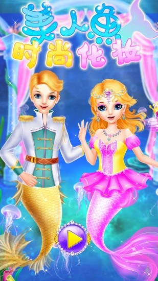 美人魚(yú)時(shí)尚化妝最新版 v8.0.12 安卓版 0