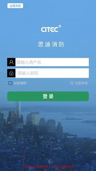 思迪消防設(shè)施檢測軟件 v1.0 安卓版 0