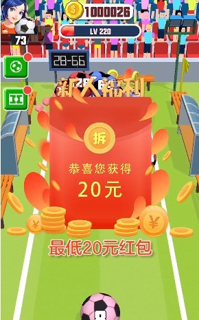 足球2048紅包版游戲