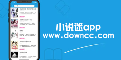 小說迷app