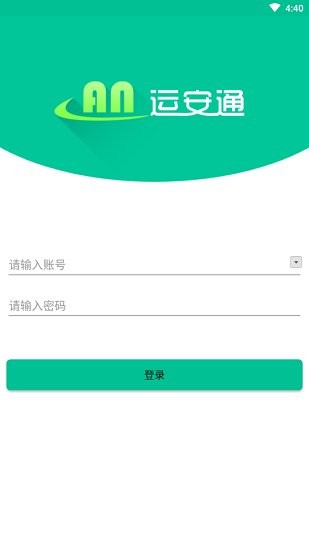 運安通司機版 v1.1.0 安卓版 0