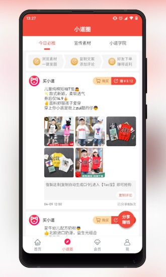 買小道最新版 v1.0.0 安卓版 0