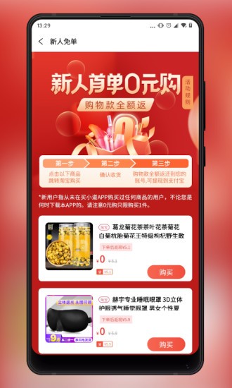 買小道最新版 v1.0.0 安卓版 1