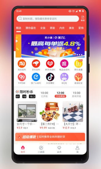 買小道最新版 v1.0.0 安卓版 3