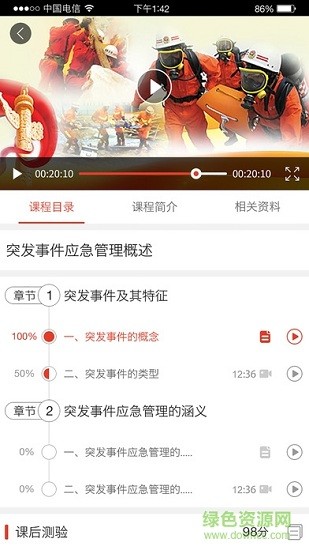 福建应急培训 福建应急培训app