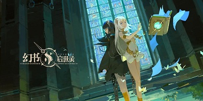 幻書啟世錄游戲-幻書啟世錄官方下載-幻書啟世錄手游下載