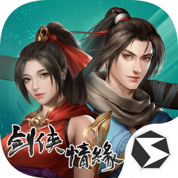 劍網(wǎng)1歸來蘋果版