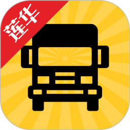 順路貨車拉貨平臺