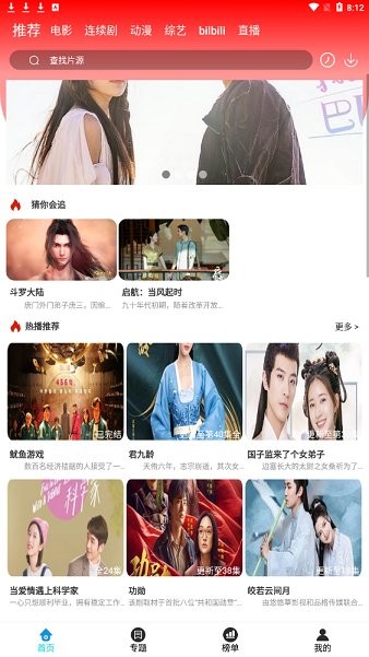 錘子追劇app v1.1.0 安卓版 2
