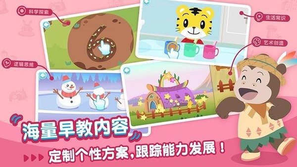 巧虎早教成長記app ios版 v1.3.1 iphone版 1